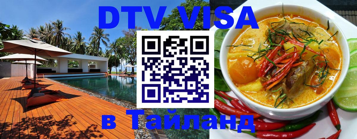 Виза ДТВ на 5 лет в Тайланд Эль-Кувейт 